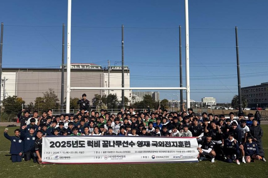 대한럭비협회, 2025년 럭비 꿈나무선수 영재 국외전지훈련 통해 국제 경험 확대